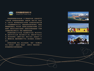 青海湖宣傳畫(huà)冊(cè)|平面|其他平面|青海明度文化傳播 