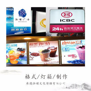 承德雙橋廠家直營 專業(yè)廣告門頭、發(fā)光字、雕刻字及顯示屏服務(wù)，助力文化傳播