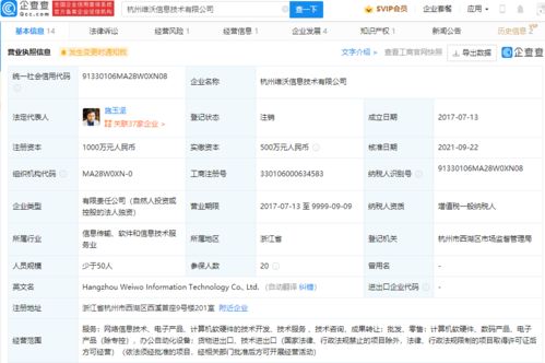 vivo杭州關聯公司注銷 對計算機軟件開發業務的影響與展望
